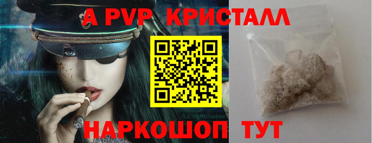 Alpha-PVP СК КРИС  А ПВП кристаллы  Вход с VPN  Альфа ПВП мука  цены   Полевской 