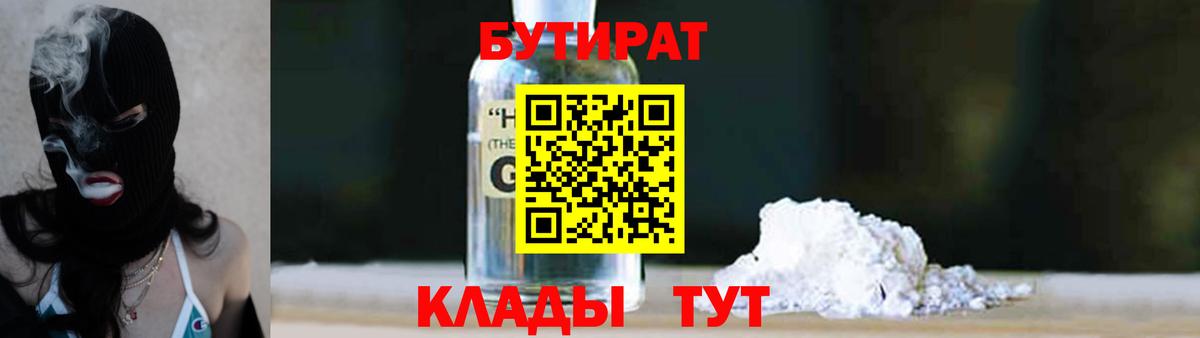 БУТИРАТ жидкий экстази  Вход с VPN  Бутират  Полевской 