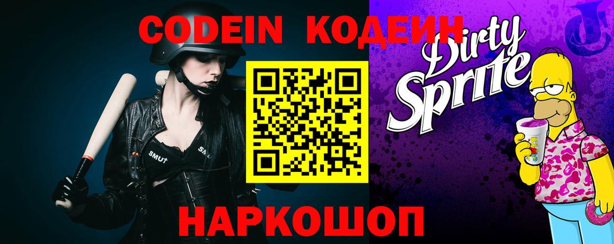 Полевской  Codein напиток Lean (лин)  Кодеин Purple Drank  Вход с VPN 
