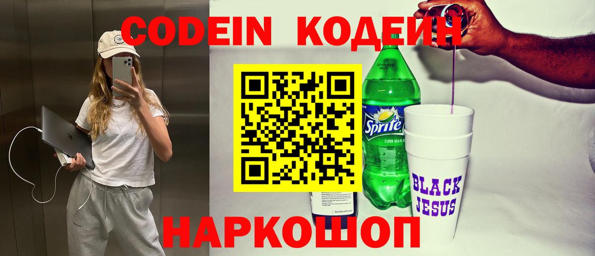 Кодеиновый сироп Lean Purple Drank Полевской