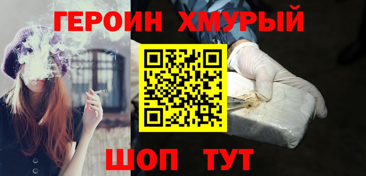 ГЕРОИН хмурый  Вход с VPN  Героин  Полевской 