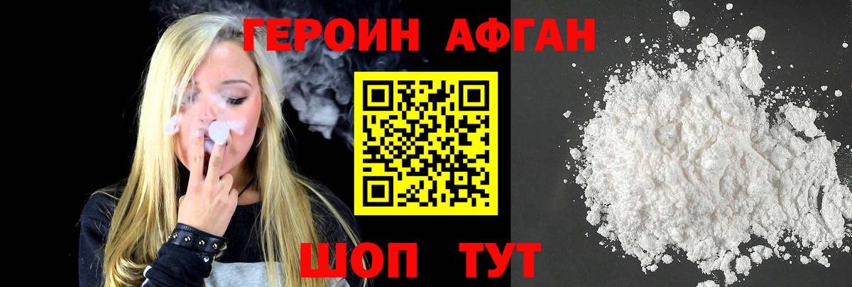 Героин афганец Полевской