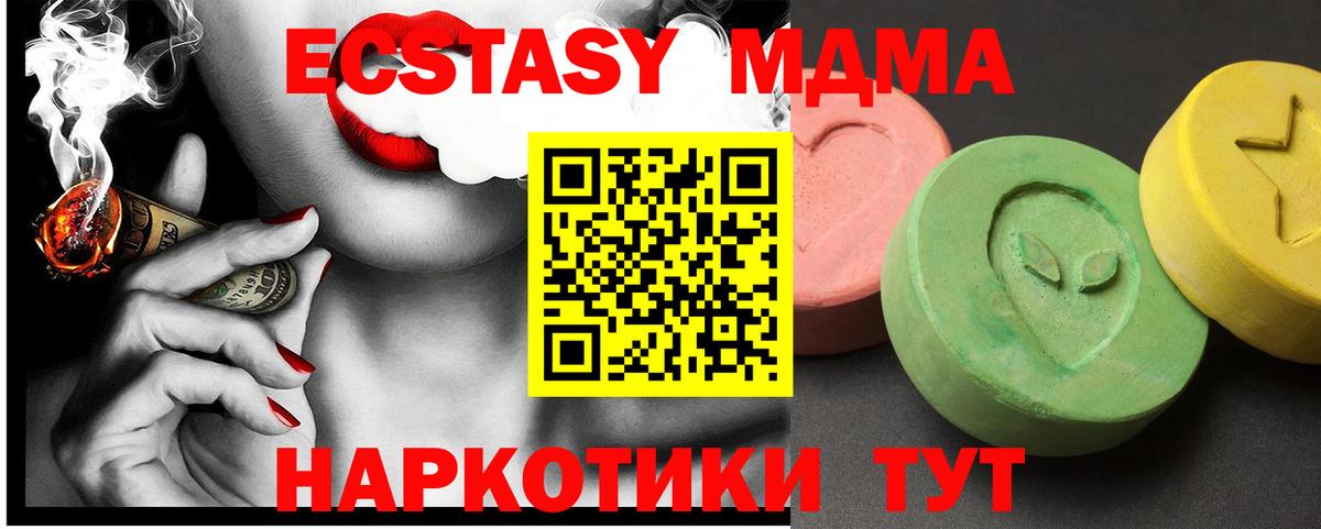 МДМА  MDMA crystal  Вход с VPN  MDMA кристаллы  Полевской 