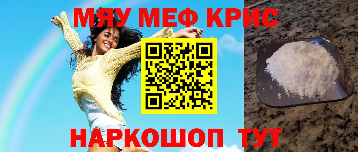 Меф мука Полевской