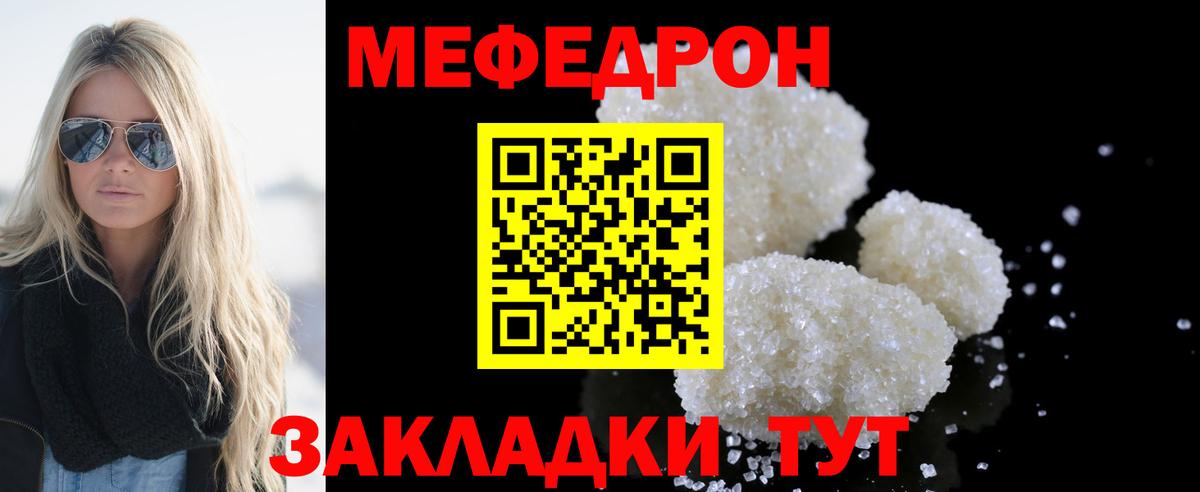 МЕФ  МЕФ mephedrone  Мефедрон 4 MMC  как найти закладки  Полевской  Вход с VPN 